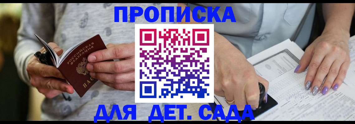 прописка в Дагестане